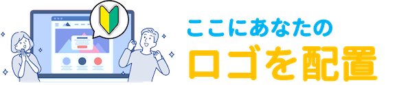 【はじめてホームページ安心パック】飲食店向けキット_TYPE-B